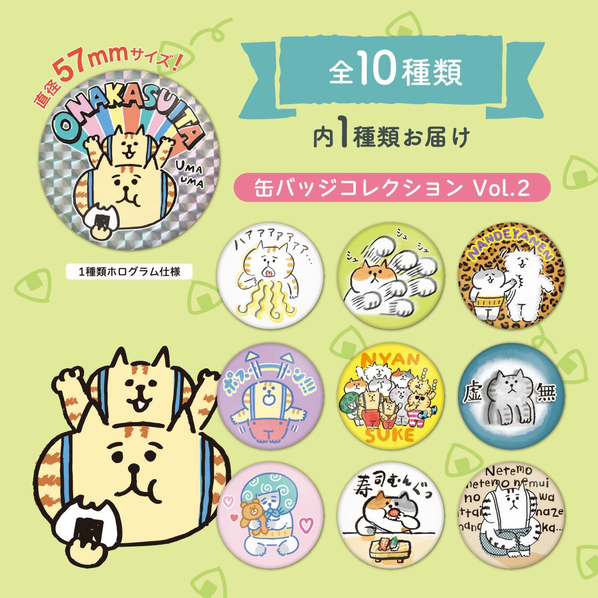オンラインストア＆催事限定 10種トレーディング 缶バッジ ごろごろ