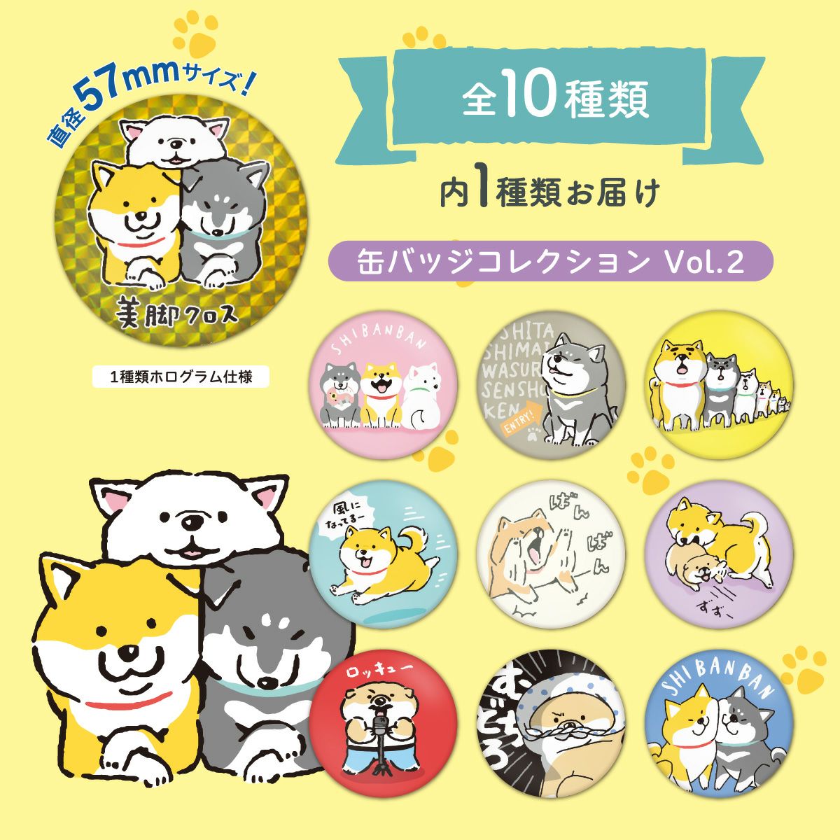 オンラインストア＆催事限定 10種トレーディング 缶バッジ しばんばん