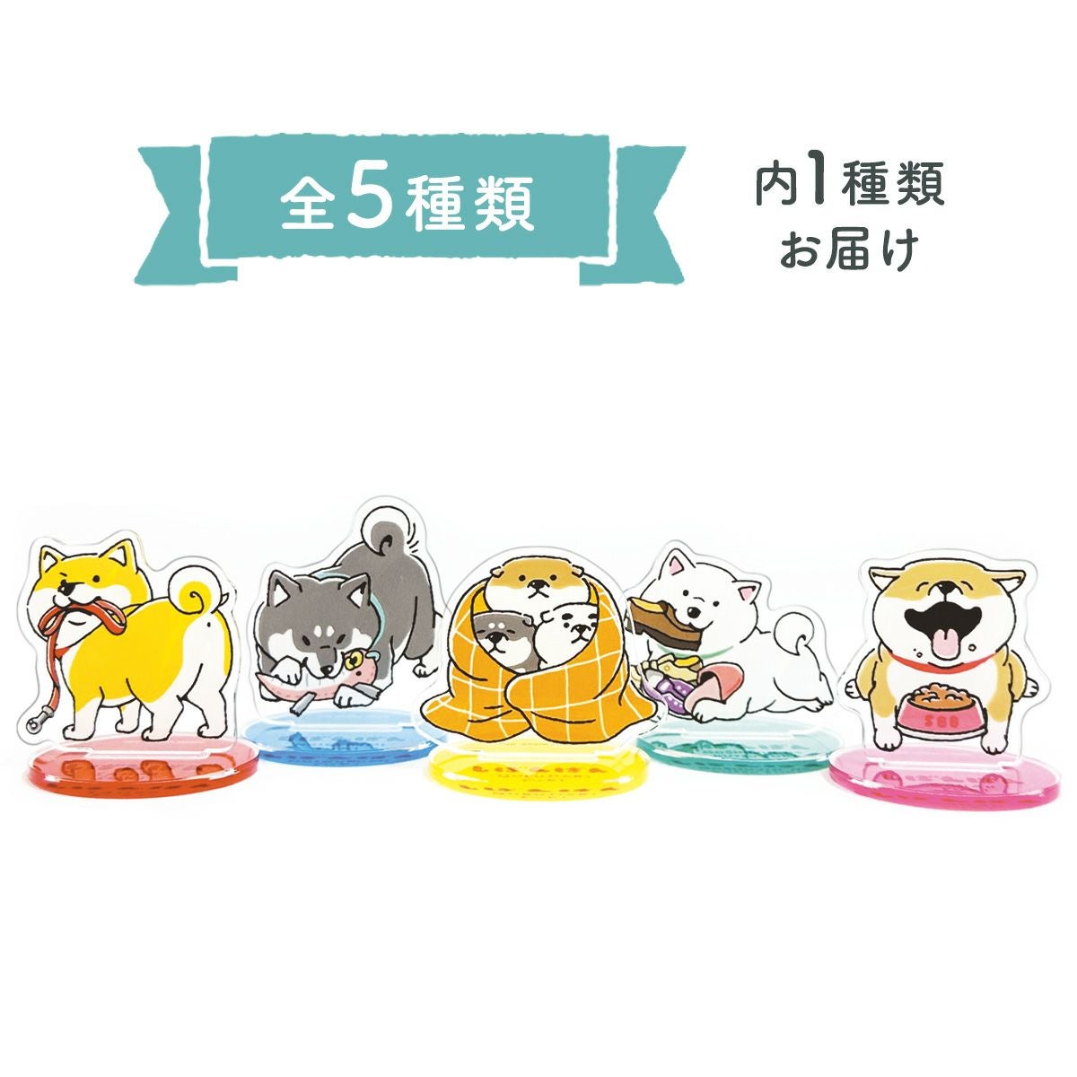あやかしごはん アクリルミニフィギュア アクスタ シール 犬嶌謡 オンラインストア＆催事限定 トレーディングアクリルスタンド し