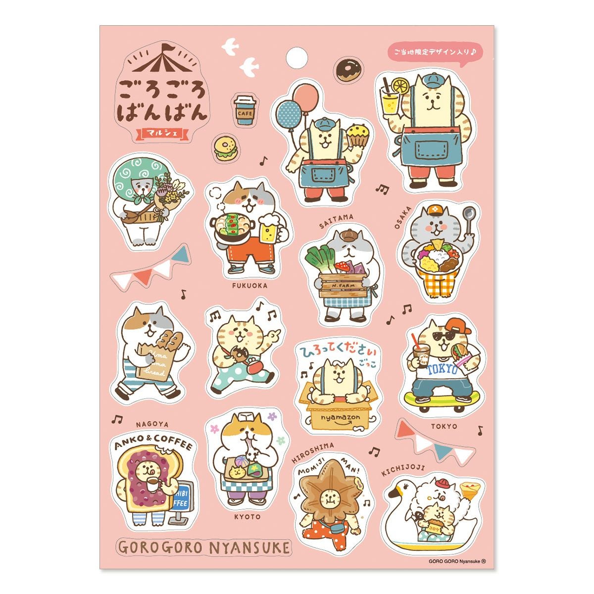 オンラインストア＆催事限定 ごろごろばんばんマルシェシール ごろごろ