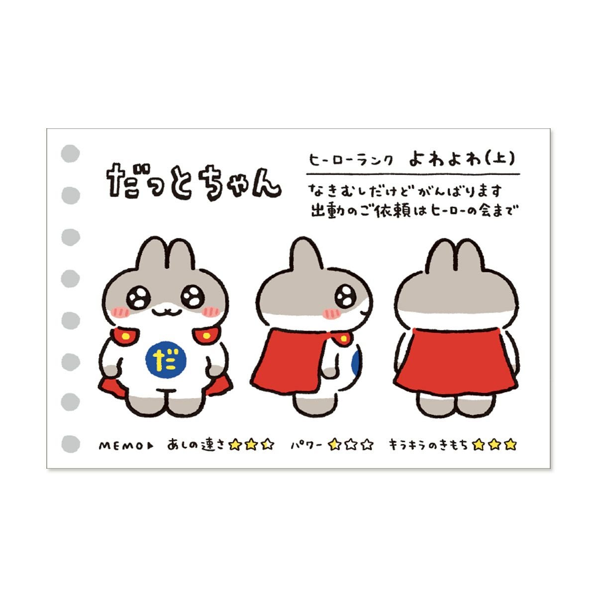 再販】オンラインストア限定 だっとちゃん ポストカード ヒーロー図鑑