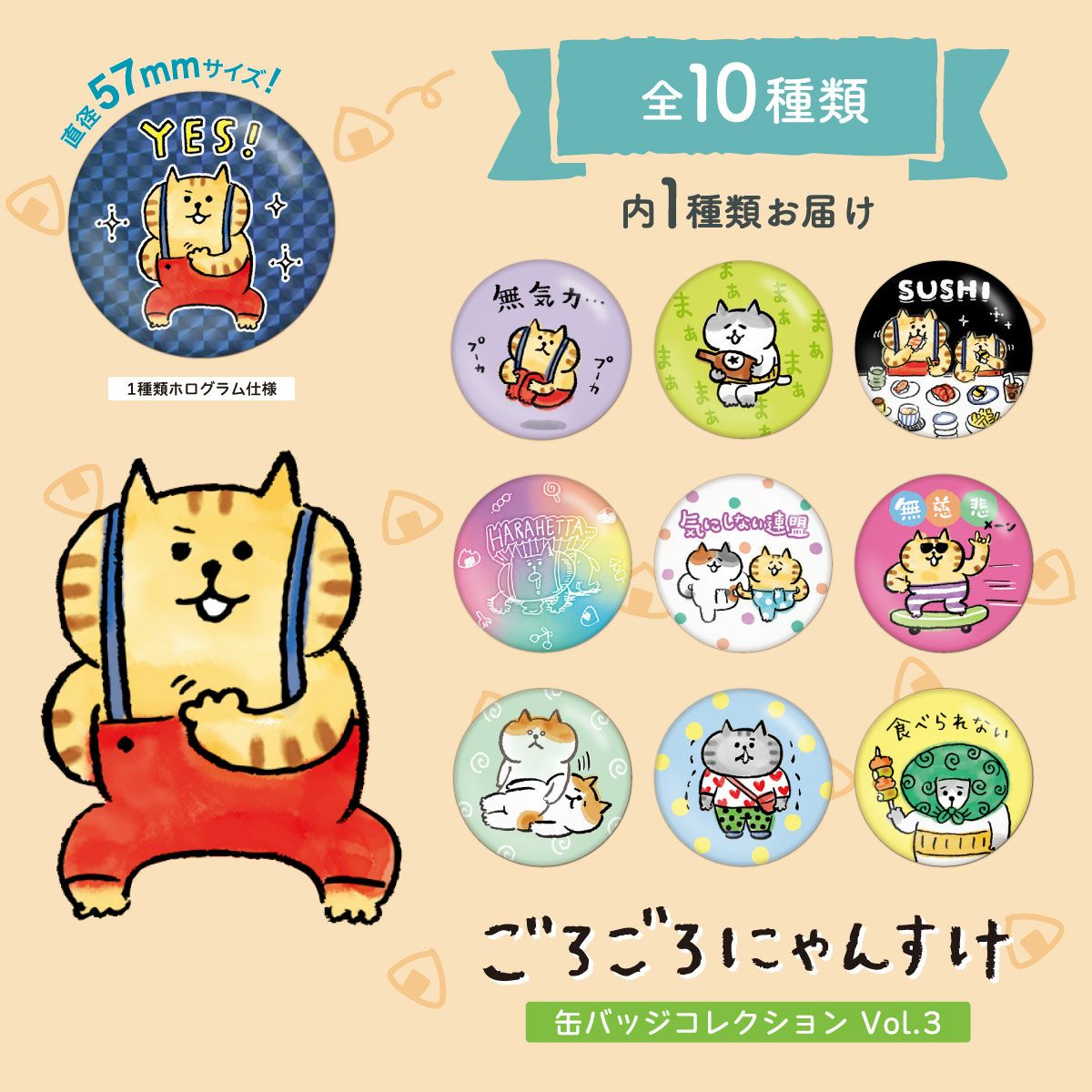 オンラインストア＆催事限定 10種トレーディング 缶バッジ ごろごろ 