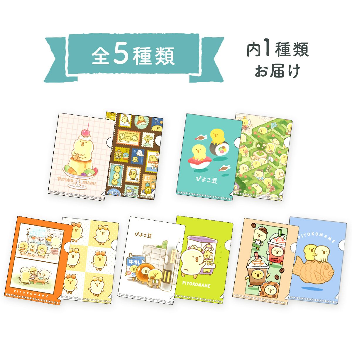 ひよこ さま　専用！ 2025年12月発売予定】「こっそり村のぴよこたち ミニチュアマスコット