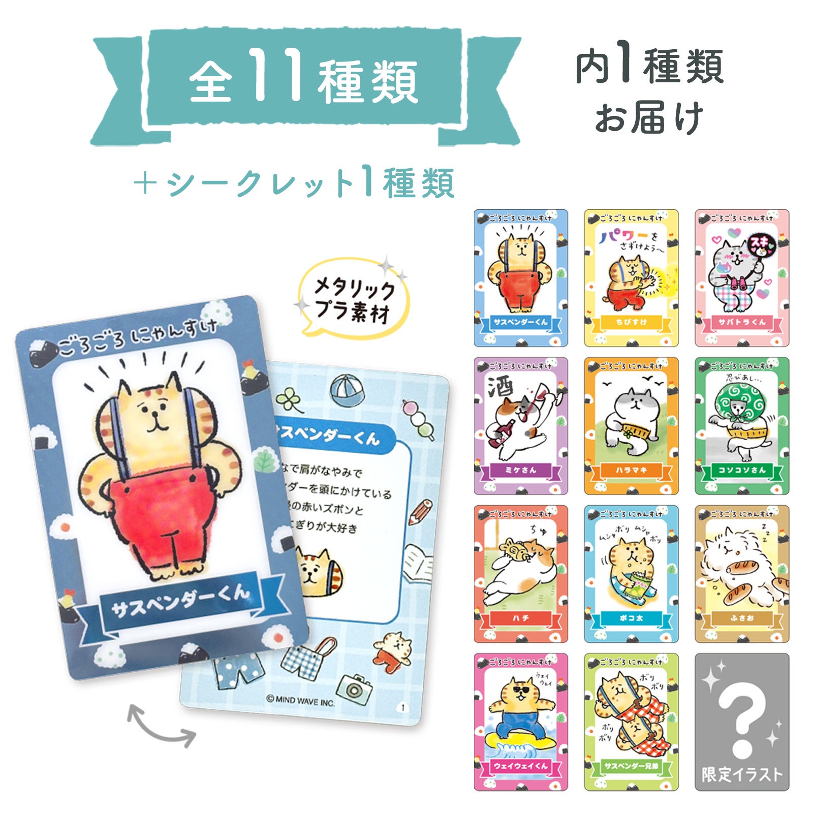 オンラインストア＆催事限定 トレーディングカード ごろごろにゃんすけ