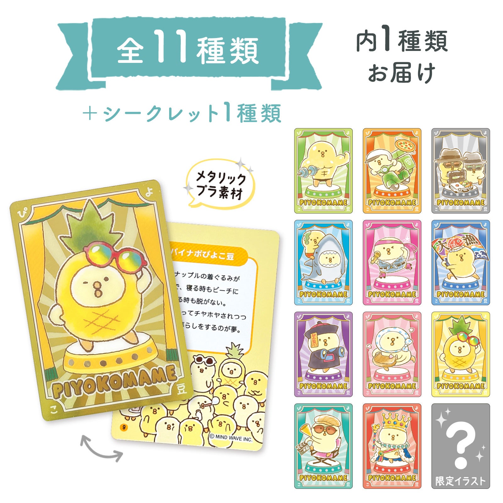 ひよこ さま　専用！ 2025年12月発売予定】「こっそり村のぴよこたち ミニチュアマスコット