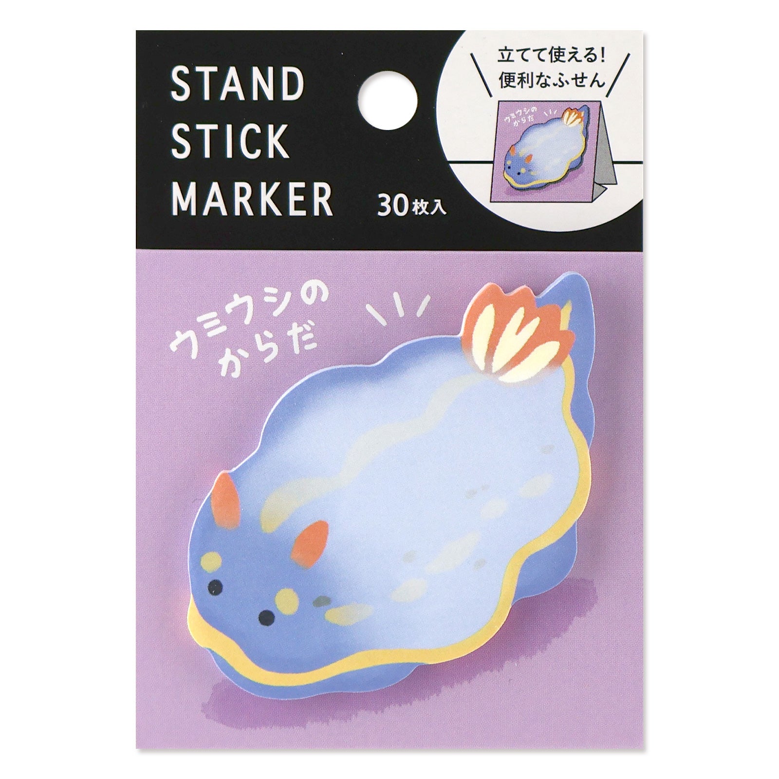 スタンドスティックマーカー ウミウシのからだ | マインドウェイブ