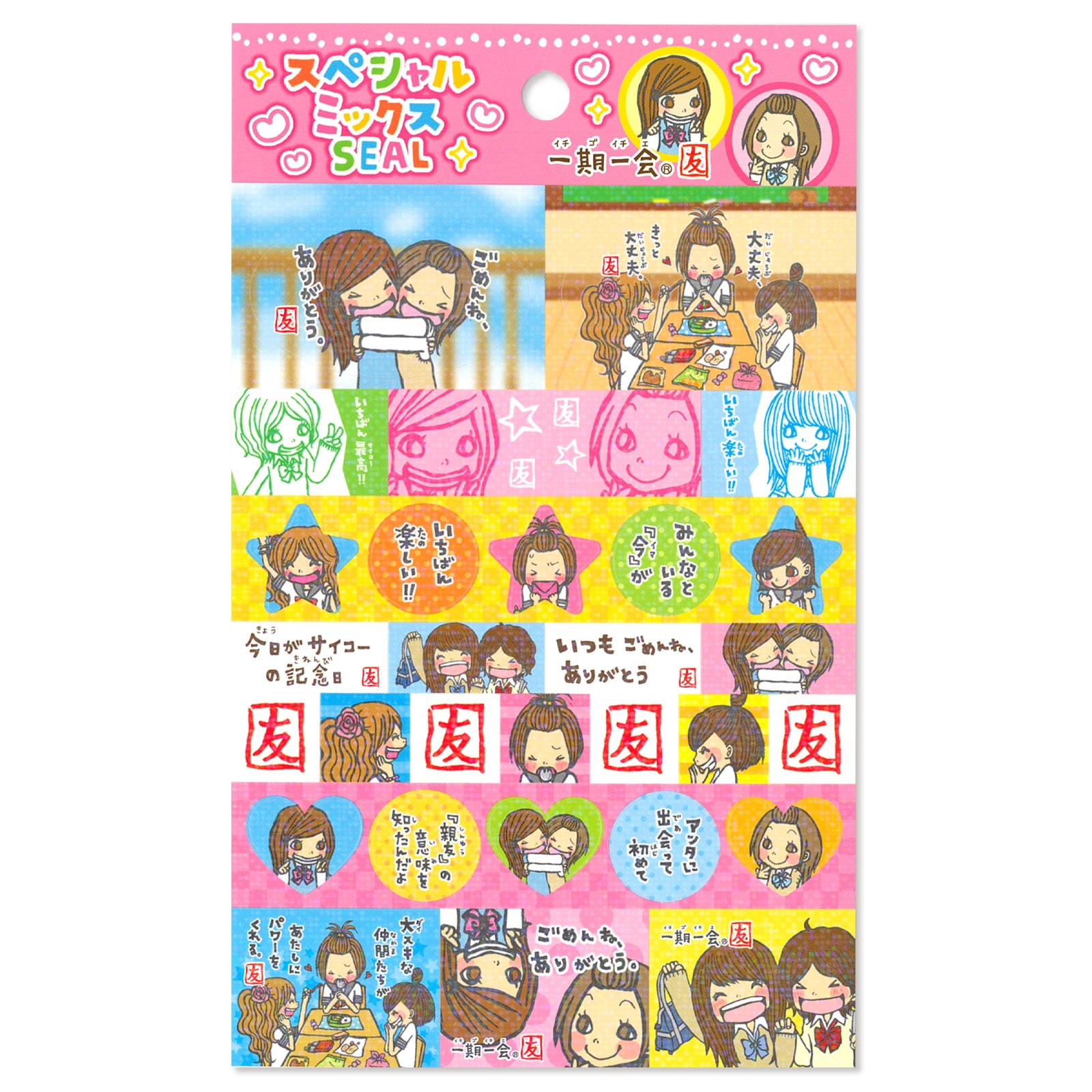 スペシャルミックスシール 一期一会 友 5 | マインドウェイブ
