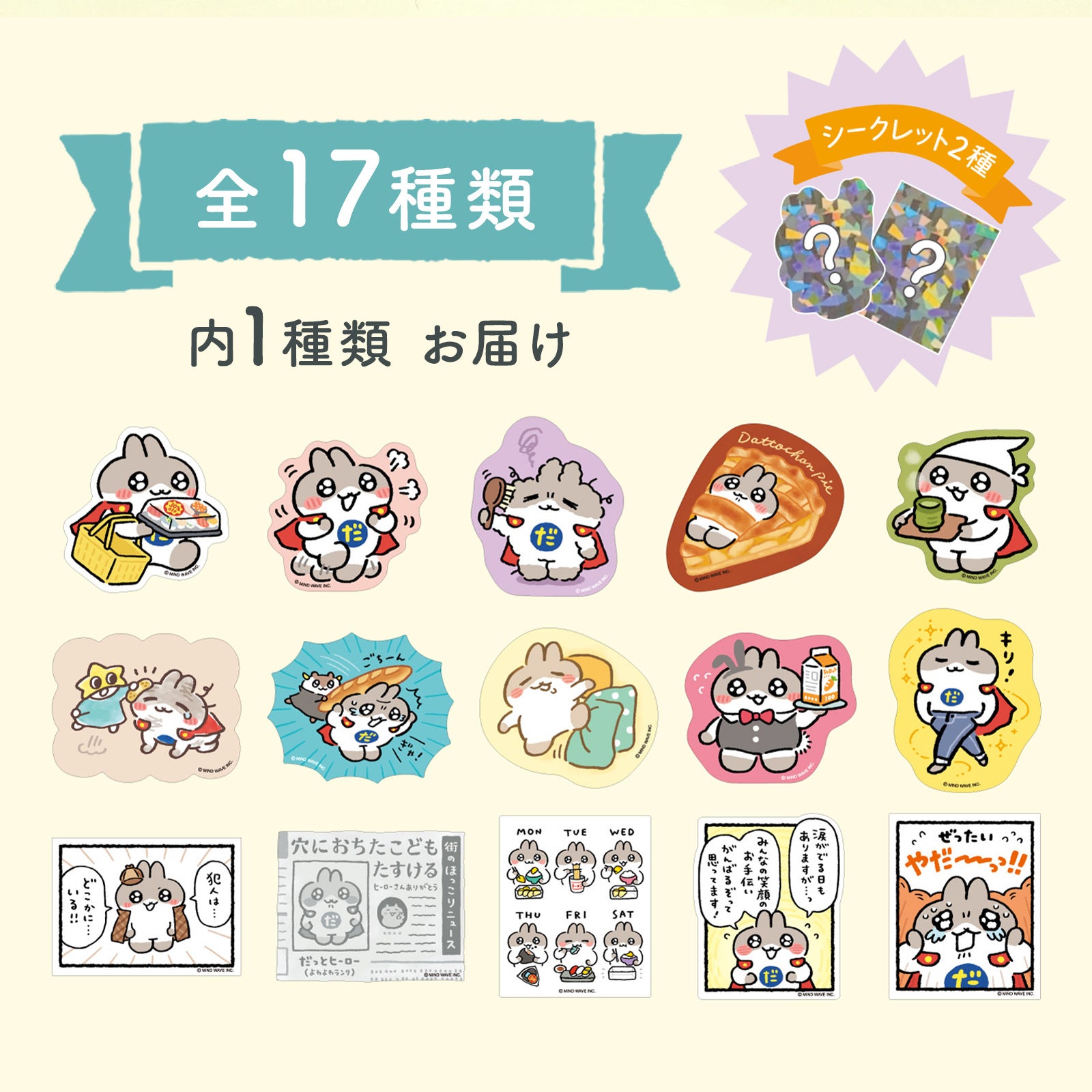 スペシャルミックスシール 一期一会 友 6 | マインドウェイブ 