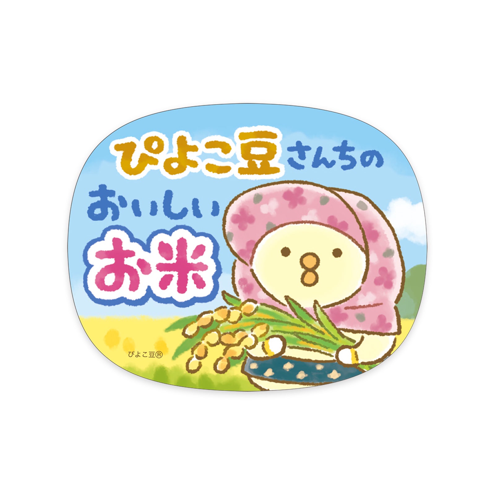 ぴよこ豆 | マインドウェイブオンラインストア