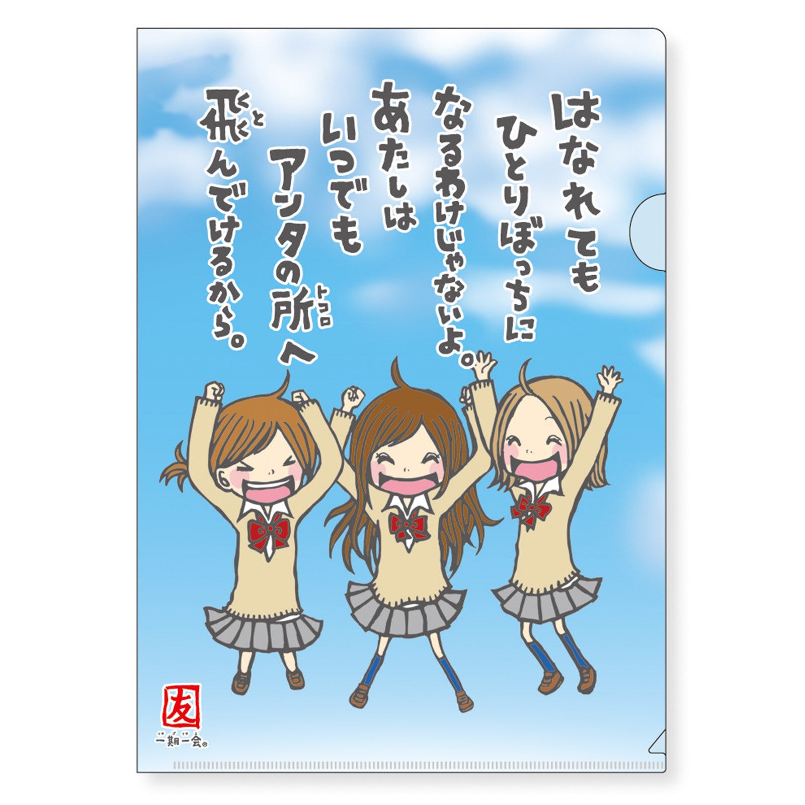 クリアファイル | マインドウェイブオンラインストア