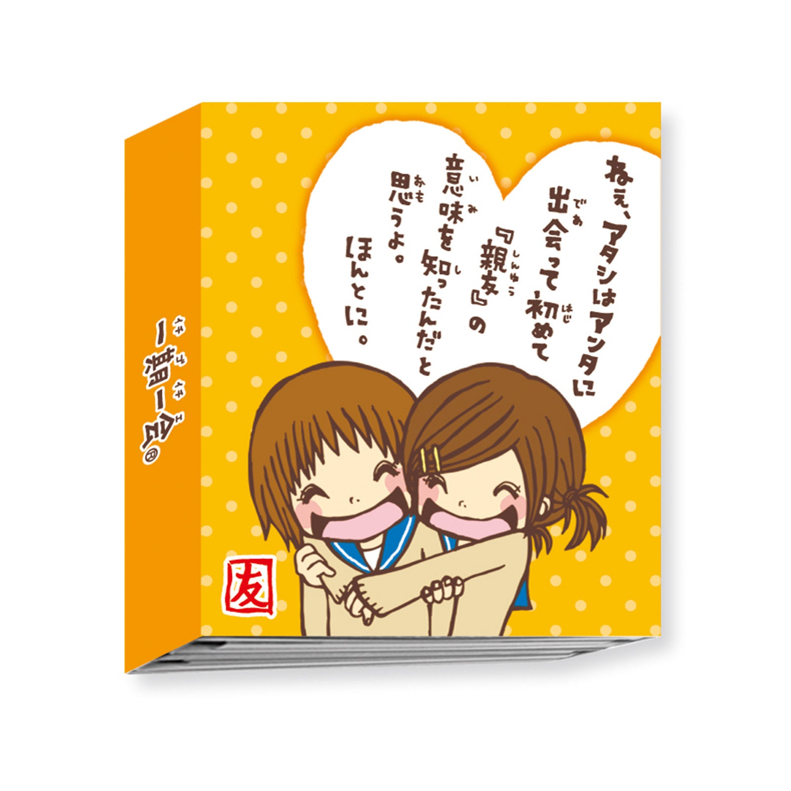 一期一会 ミニパタメモ 親友 | マインドウェイブオンラインストア